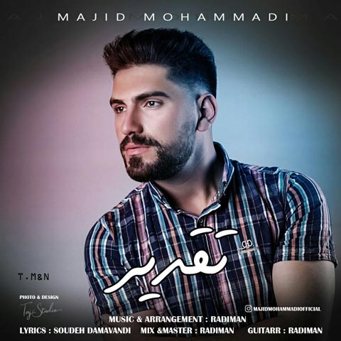 دانلود آهنگ مجید محمدی تقدیر